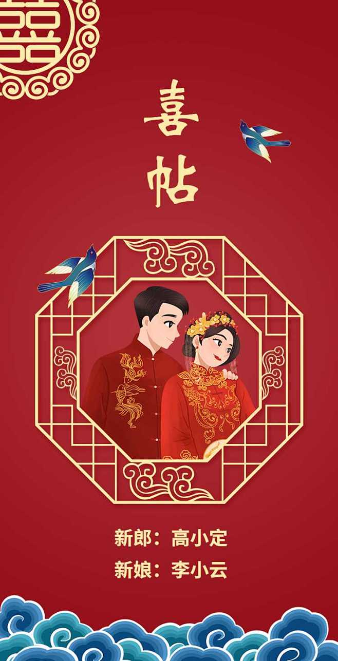 H5翻页中式文艺婚礼请柬邀请函结婚请帖