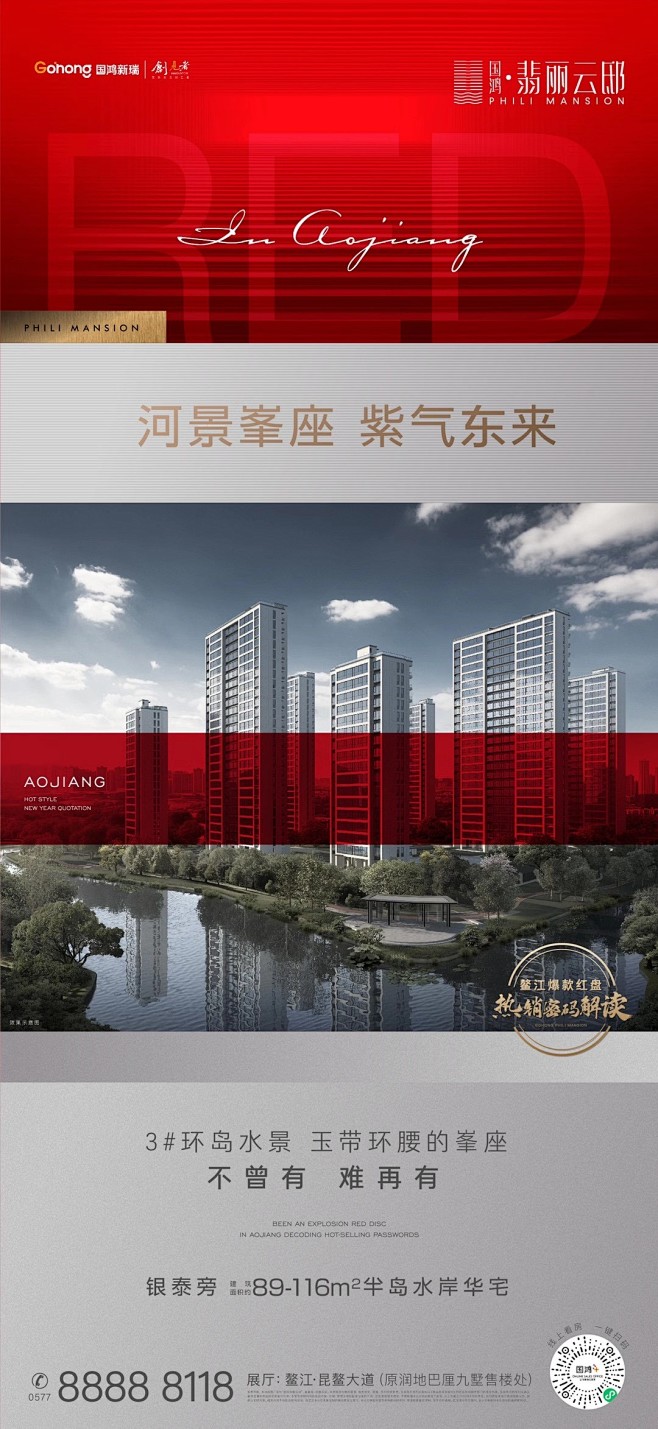 鳌江爆款红盘 热销密码解读3#
河景峯座...
