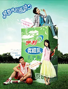 伊利优酸乳广告精美宣传海报 #采集大赛#