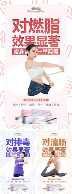 减肥瘦身产品功效发圈海报 - 源文件