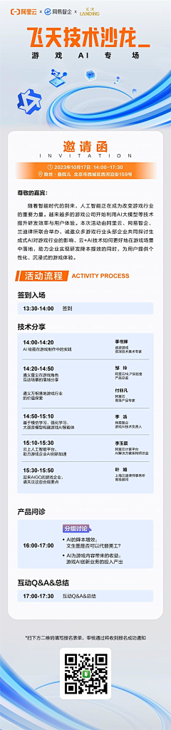 想瘦的晴采集到邀请函/议程/ 长图/活动延展