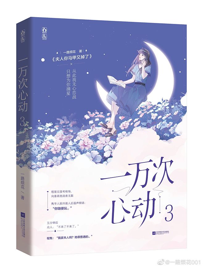 来自微博《一万次心动3》