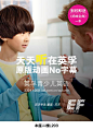 英孚英语海报的搜索结果_百度图片搜索
