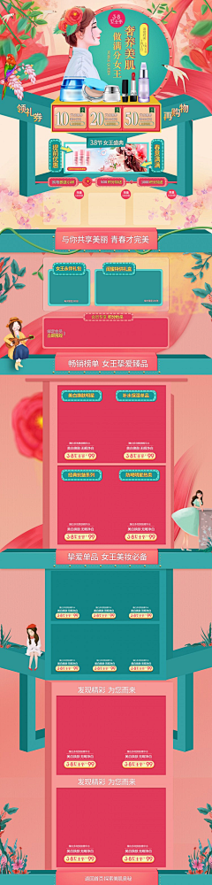 风过流云采集到护肤品促销页