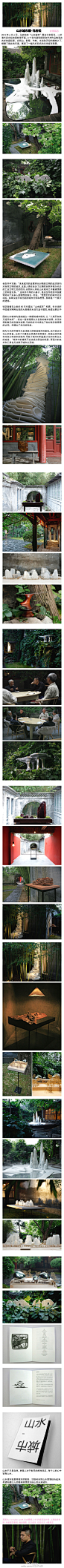 上周马岩松的“山水城市”展在北京吾号，一所清代园林四合院里开展。二十多件建筑模型和艺术作品散落在古老的庭院里，在假山、影壁、竹林、水池和天空的掩映下，模糊了彼此的尺度，展现了一幅乌托邦式的未来城市图景。