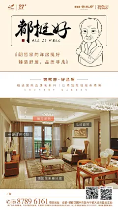 碧桂园锦熙府，产品价值海报，都挺好2