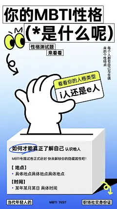 MBTI性格测试培训海报