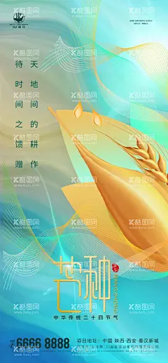 芒种图片  - 源文件下载【酷图网】芒种,芒种海报,芒种广告,芒种手机图,芒种装饰画,芒种挂画,芒种宣传,芒种画册,二十四节气,芒种杂志,芒种折页,芒种灯片,芒种单页,芒种团购,芒种宣传单,芒种展架,芒种素材,芒种艺术字,芒种灯箱,芒种背景素材,夏季背景素材,夏天素材,24节气,种植,稻子,稻穗,耕种,稻田,农民,农忙