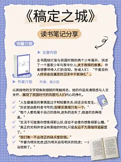 教育书籍读后感知识科普划重点小红书配图