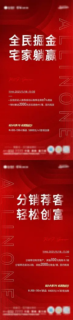 【源文件下载】 海报 地产 热销 推荐 老带新 政策专享 经纪人 462554