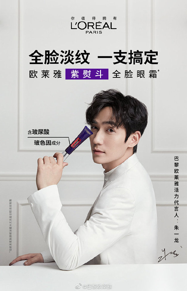 想要揭秘肌肤不成“纹”的秘密？@朱一龙 ...