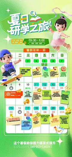 夏令营暑期研学旅行军训行程安排日历海报