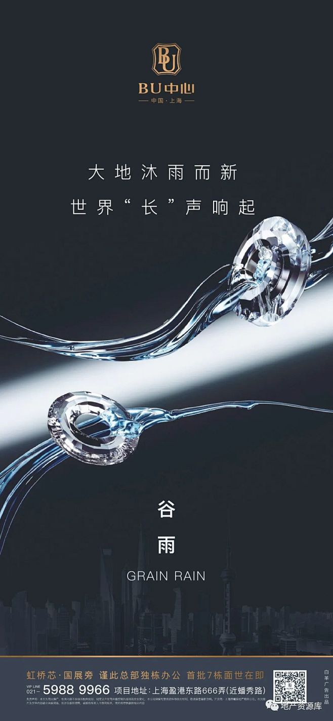 知识星球：地产资源库 | 谷雨海报
