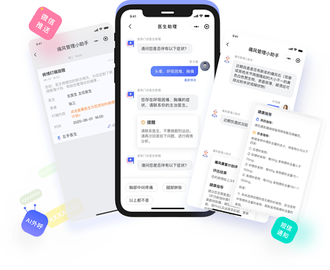 智能预问诊