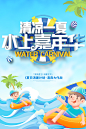 水上活动画面展板主KV