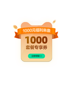 滑滑滑梯采集到优惠券