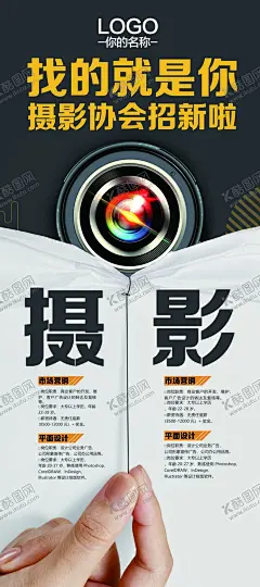 摄影培训 【酷图网】摄影,摄影海报,校园摄影,婚纱摄影,儿童摄影,旅游摄影,商业摄影,摄影器材,摄像机,照相机,跟拍,单反相机,数码相机,摄影工作室,摄影培训班,摄影广告,佳能,尼康,索尼,富士宾,得理光,徕卡,松下,摄影大赛,摄影比赛,照相馆,影楼,摄影展,影视制作,摄像头,镜头,创意摄影,人物摄影