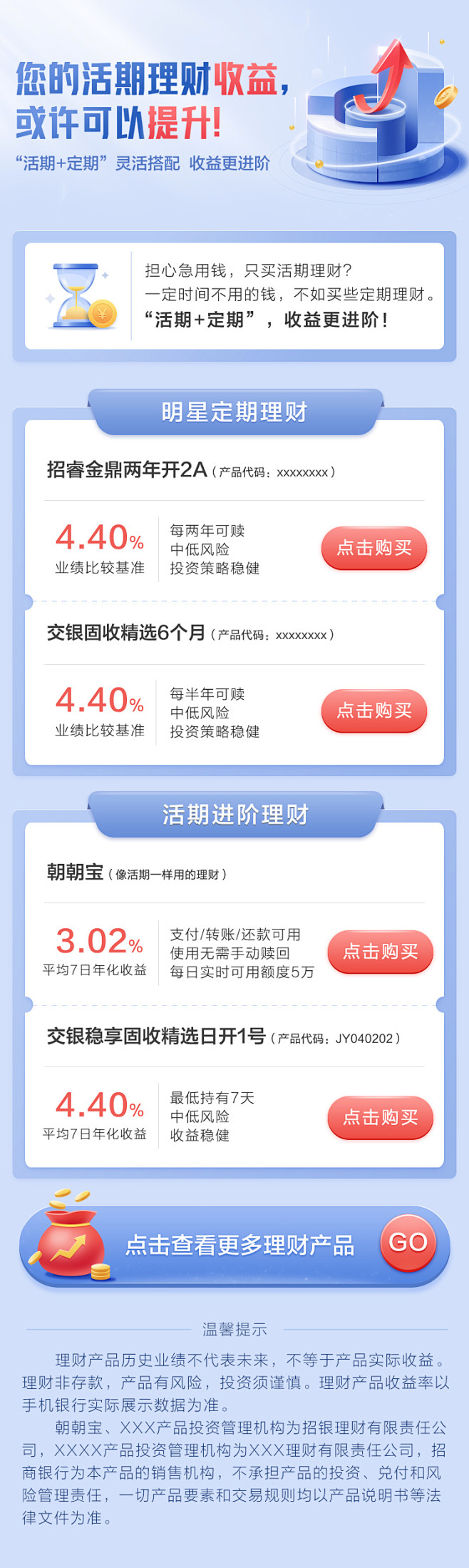财富营销-基金
