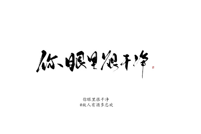 你眼里很干净
清明福利
关注可商
@故人...