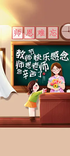 致敬老师海报感恩教师节海报