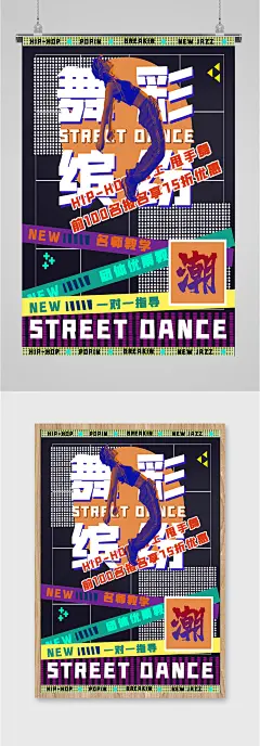 舞蹈培训班宣传海报