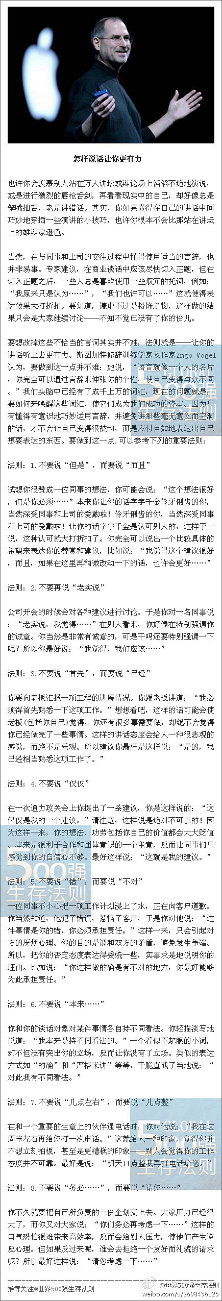 【曝500强精英的沟通8法则——这样说话...