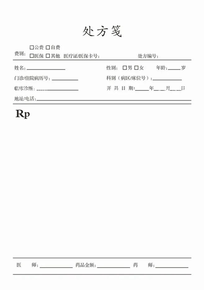 处方笺 - 源文件下载【酷图网】处方笺,处方单,单子,药单,药房单,-花瓣网
