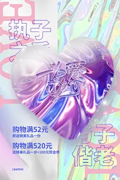 执子之手邂逅爱情告白季520海报