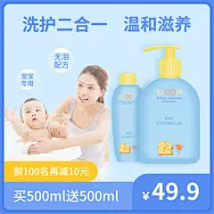 简约母婴宝宝洗护直通车主图