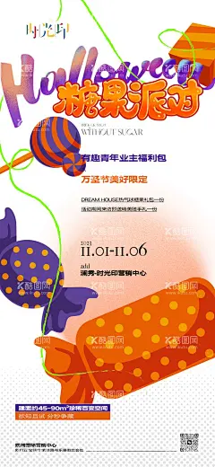 万圣节活动单图  - 源文件下载【酷图网】海报,公历节日,万圣节,糖果,派对,插画,