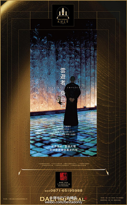 『房地产广告』云南 大理王宫，@三英禾田...