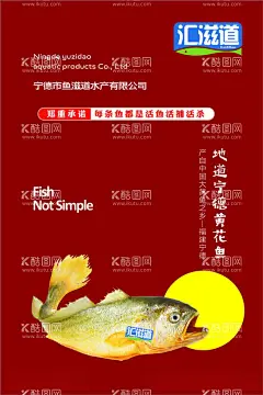 水产海报  - 源文件下载【酷图网】黄瓜鱼,水产,海报,海鲜,大黄鱼海报