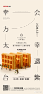 【作品】万科紫台丨被偏爱的有恃无恐