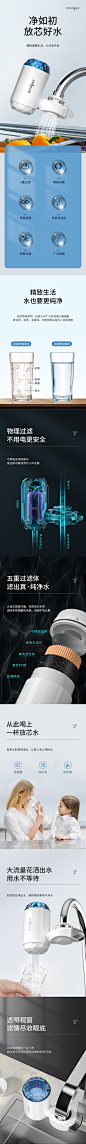水龙头净水器详情详情页设计