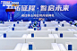 视比特机器人上海研发总部暨华东营销中心开业盛典_开业庆典图集-活动汪