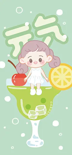 
        女孩的清凉甜品时光
             ✨✨
        画师@板蓝根泡面儿

#可爱壁纸##小清新##夏日限定##绿色壁纸# ​​​​