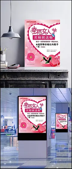 奥康皮鞋三八节打折海报PSD素材图片|奥康,幸福女人节,买鞋就送鞋,促销海报,鞋业广告,打折促销,三八节,活动,粉红色,花,女鞋,心形状,大方醒目,海报,PSD分层素材,海报设计,广告设计模板,海报设计,广告设计模板,PSD素材