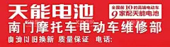 天能电池  - 源文件下载【酷图网】天能,天能电池,汽车电池,电瓶,店面装修,装饰,店招,门头,招牌,天能电池店招,天能电池门头,天能电池招牌