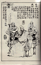 【图】《三国演义》人物绣像