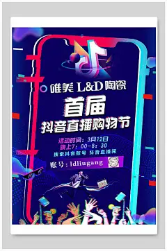 简约招聘直播带货海报-众图网