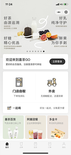 西柚sz采集到APP首页