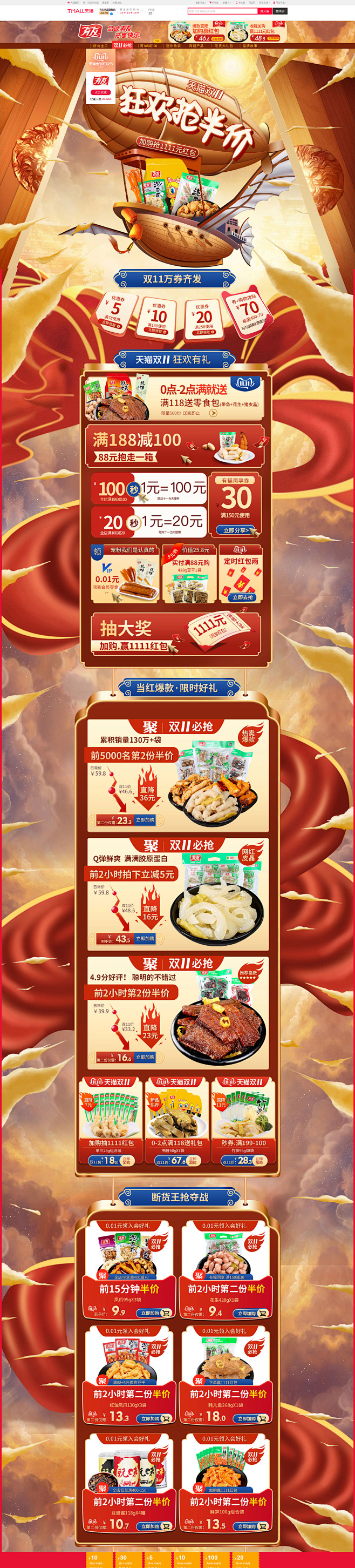 -有友食品旗舰店-天猫Tmall
