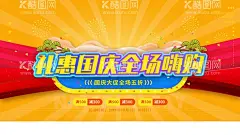 国庆促销  - 源文件下载【酷图网】国庆节,国庆吊旗,国庆促销海报,国庆促销活动,国庆促销DM,国庆DM,国庆节促销,国庆节海报,国庆节快乐,国庆,国庆节背景,国庆节展板,国庆节广告,国庆节吊旗,国庆节易拉宝,国庆节活动,国庆节日,国庆促销,国庆节模板,国庆节特惠,国庆商场活动,十一国庆节,国庆黄金周,十一黄金周,国庆节展架