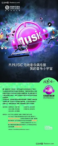 无线音乐俱乐部移动电话海报PSD分层素材|PSD素材|海报|色彩|设计|设计模板|生活|实用|设计模板广告设计模板|VI模板　VI设计模板|VI设计模板　VI模板|vi设计模板　矢量模板