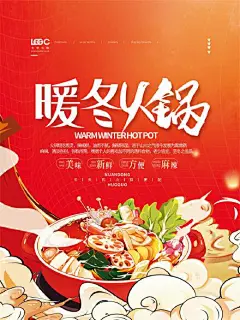 创意大气冬日火锅重庆火锅插画海报