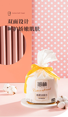 以松爲名采集到卸妆巾