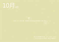 一生一信采集到365色明信片-爱你到世界末日10月