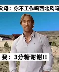 梗图