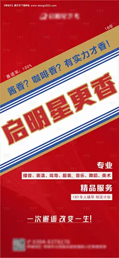 源文件下载【艺考培训学校茅台咖啡热点海报】编号：20230911152146999