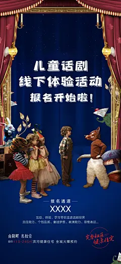 儿童话剧海报-采灵感-cailinggan.com